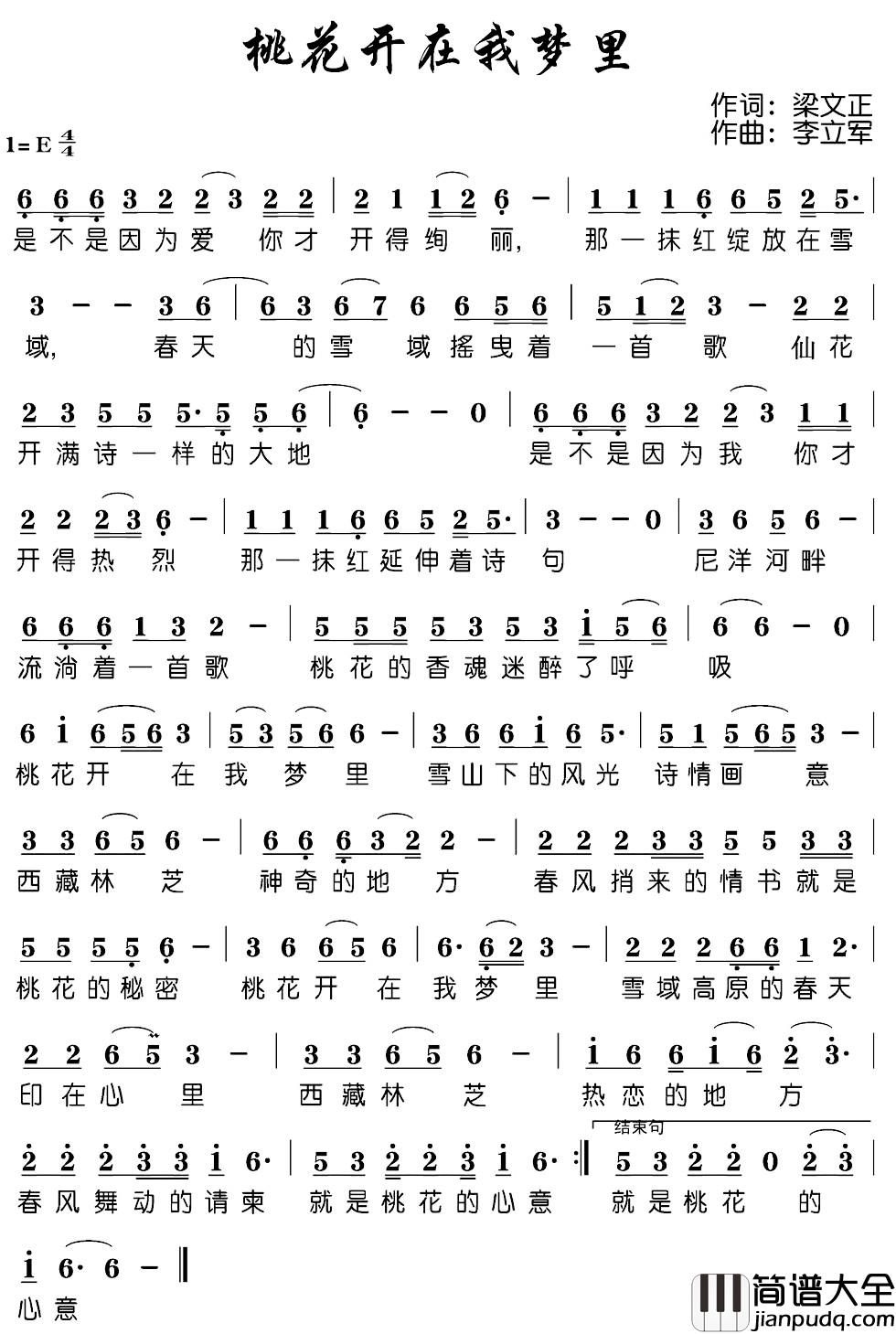 桃花开在我梦里简谱_梁文正词_李立军曲