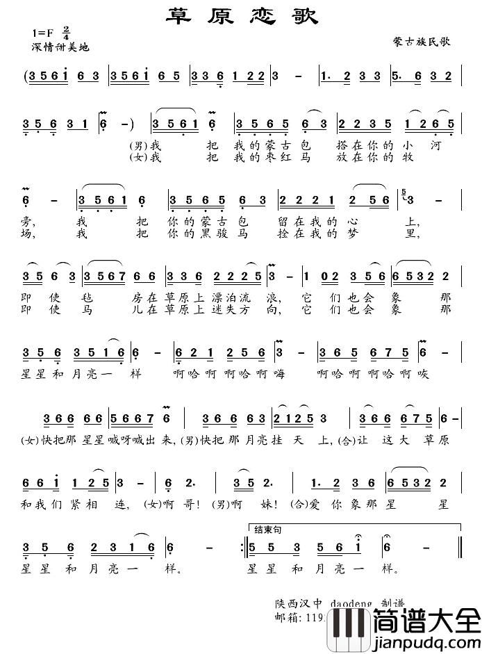 草原恋歌简谱_蒙古民歌