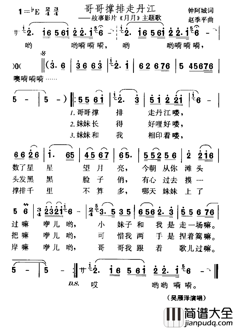哥哥撑排走丹江简谱_故事电影_月月_主题歌吴雁泽_