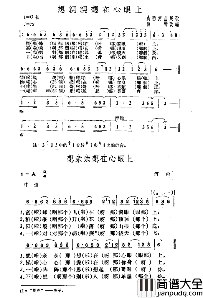 想亲亲想在心眼上简谱_山西河曲民歌、苏琴改编版