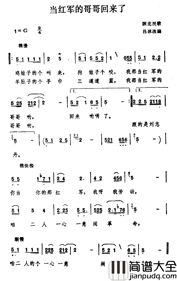 当红军的哥哥回来了简谱_陕北民歌、吕冰改编版