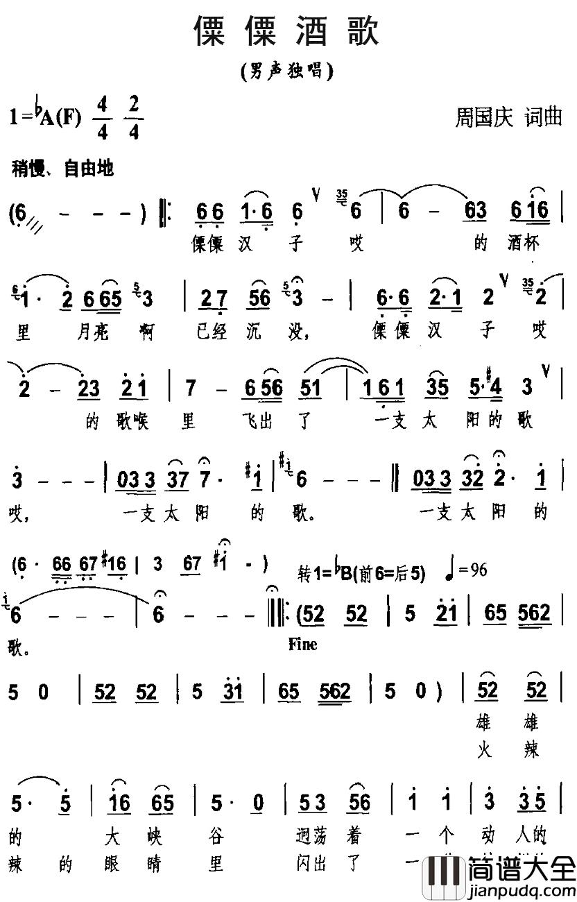 僳僳酒歌简谱_周国庆词/周国庆曲