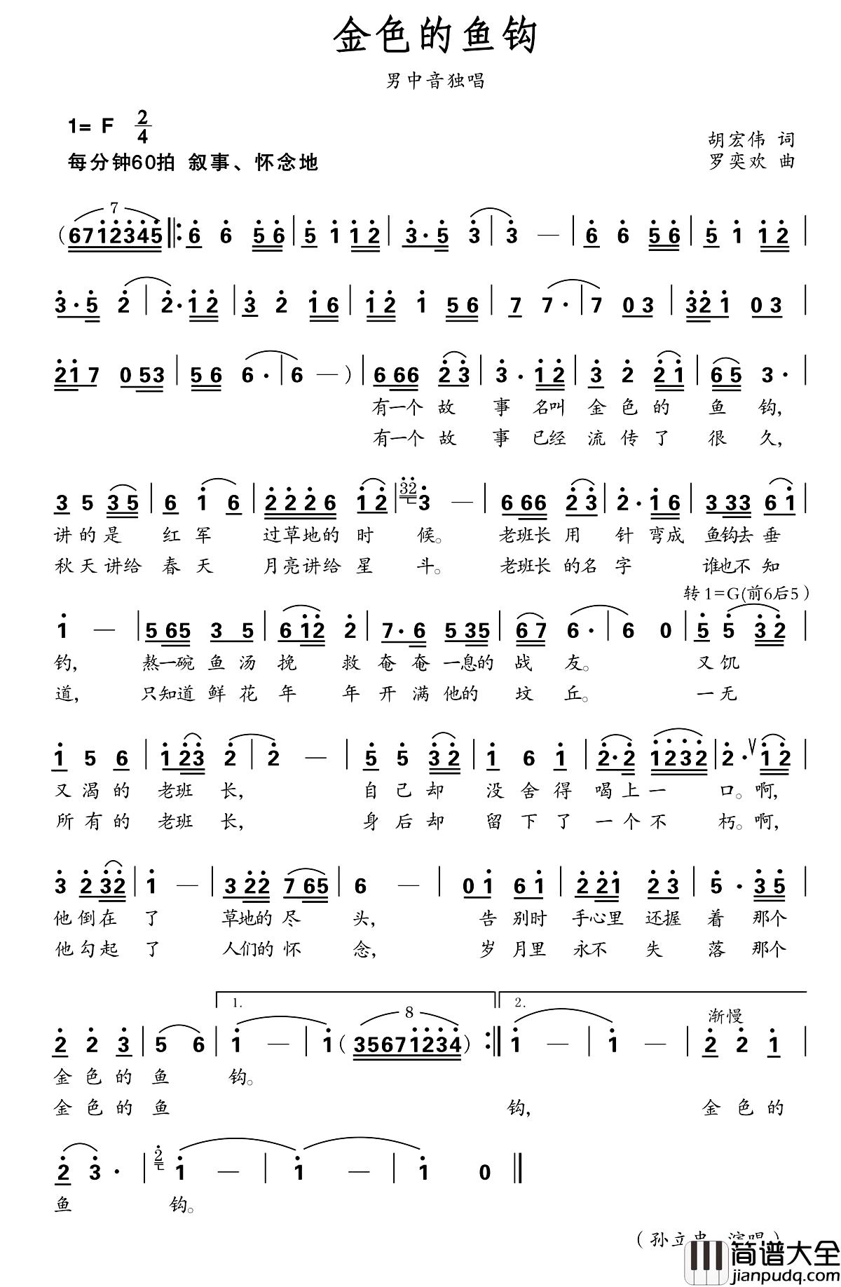 金色的鱼钩简谱_胡宏伟词_罗奕欢曲孙立忠_