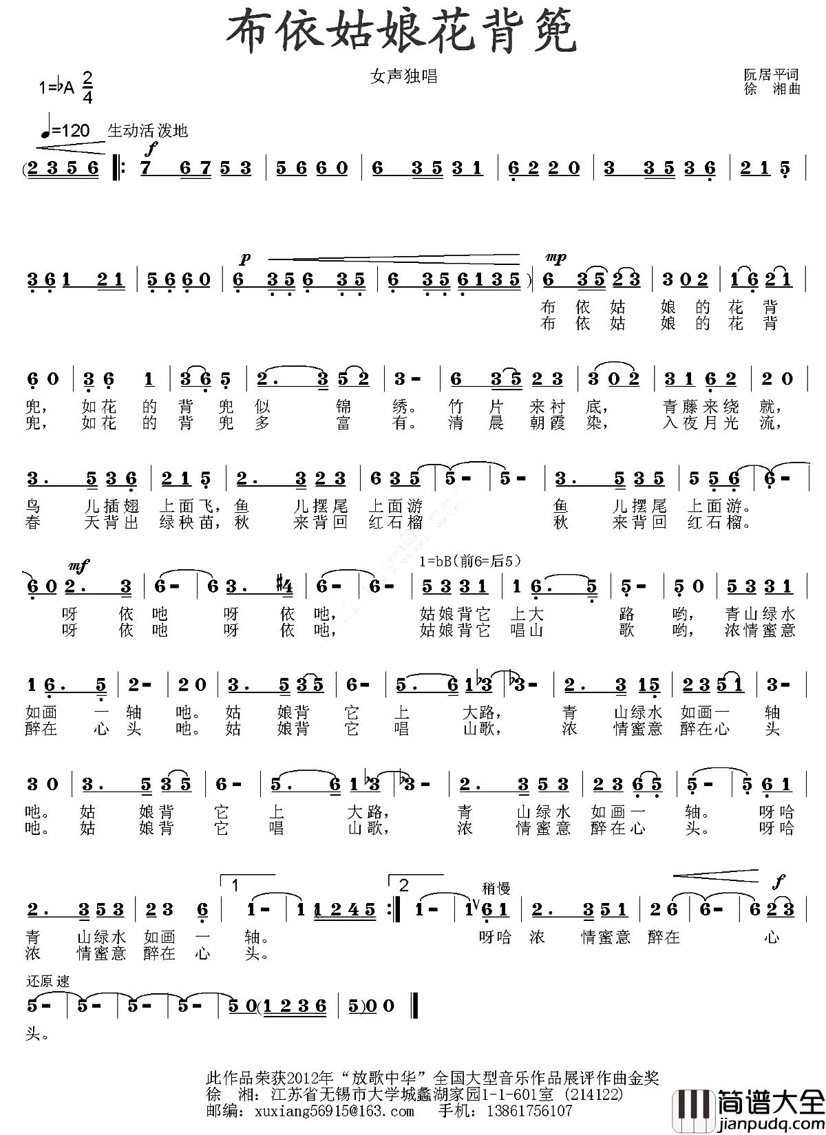 布依姑娘的花背篼简谱_阮居平词_徐湘曲刘菁_