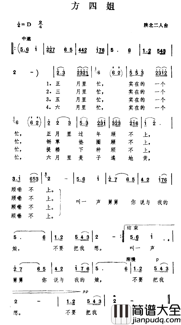 方四姐简谱_陕北二人台