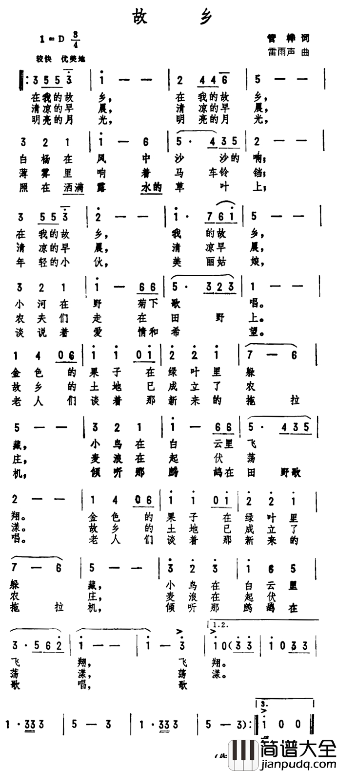 故乡简谱_管桦词_雷雨声曲