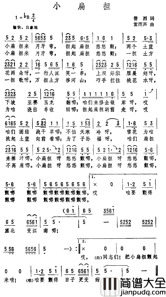 小扁担简谱_普烈词_雷雨声曲