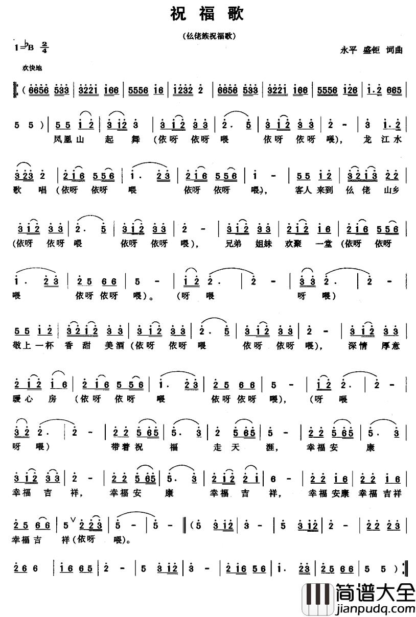 祝福歌简谱_永平_盛钜_词曲