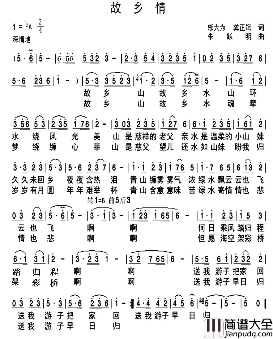 故乡情简谱_邬大为_龚正斌词_朱跃明曲