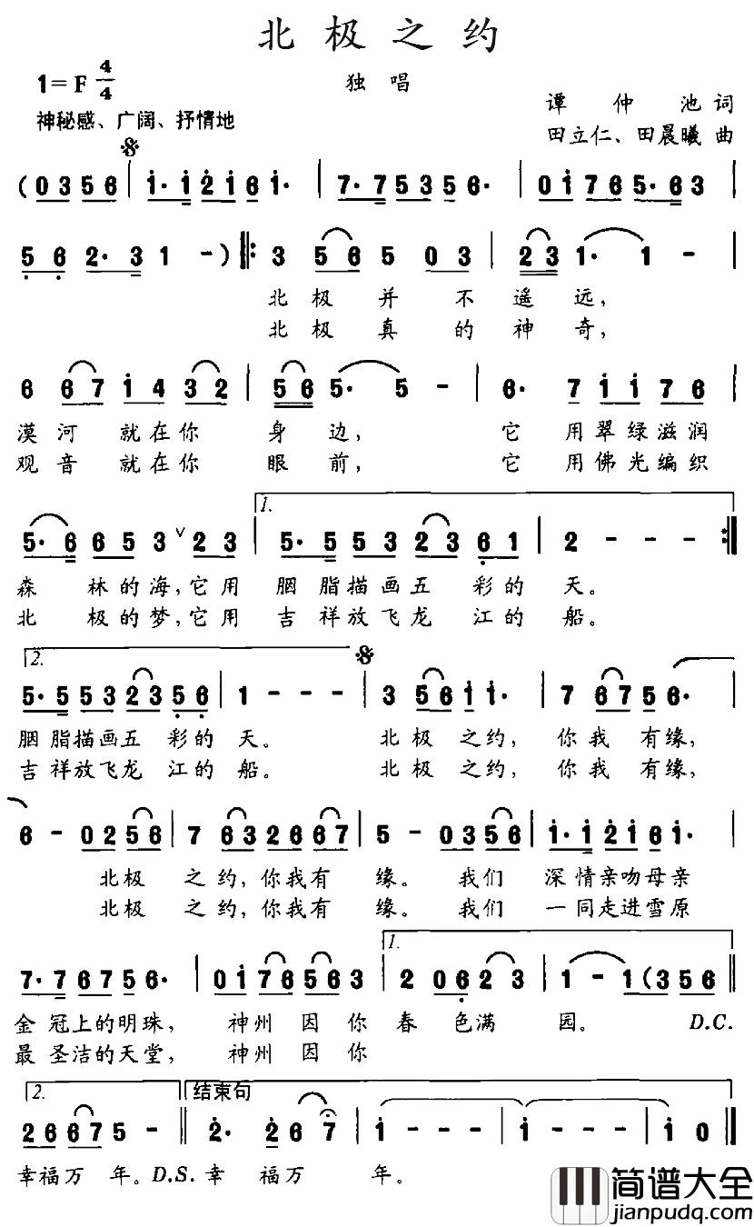 北极之约简谱_谭仲池词/田立仁、田晨曦曲田晨曦_
