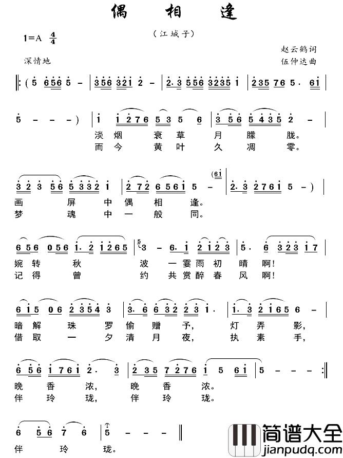 偶相逢简谱_江城子