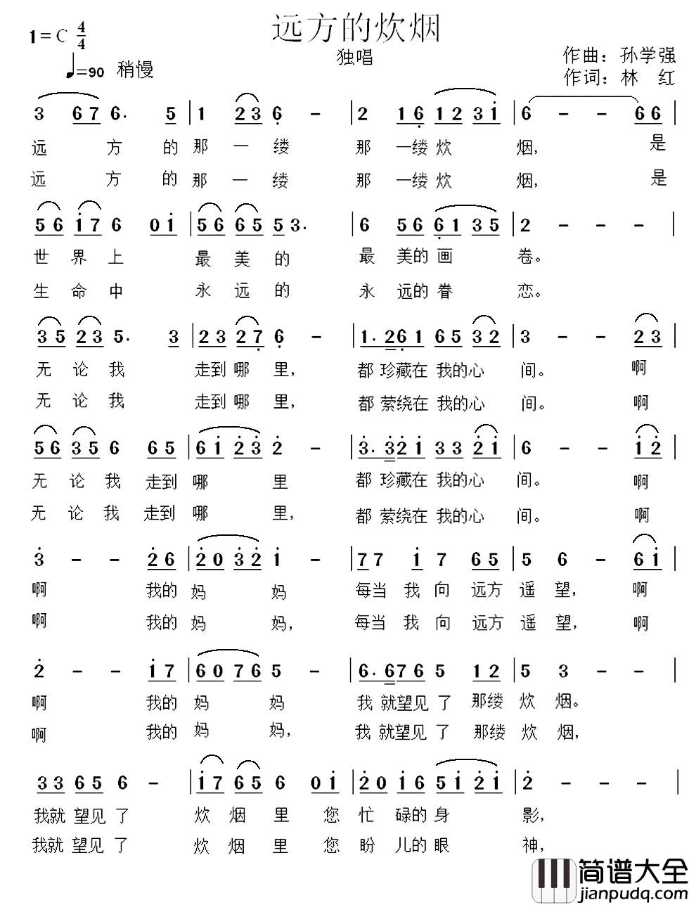 远方的炊烟简谱_林红词_孙学强曲李苏成_