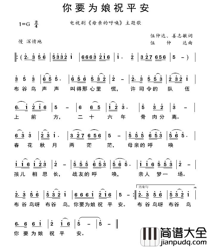 你要为娘祝平安简谱_电视剧_母亲的呼唤_主题歌