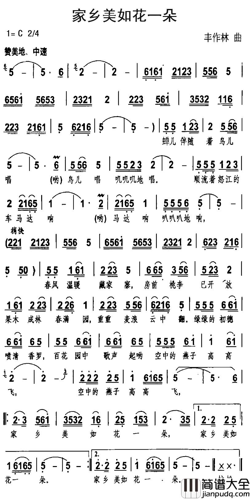 家乡美如花一朵简谱_丰作林词/丰作林曲