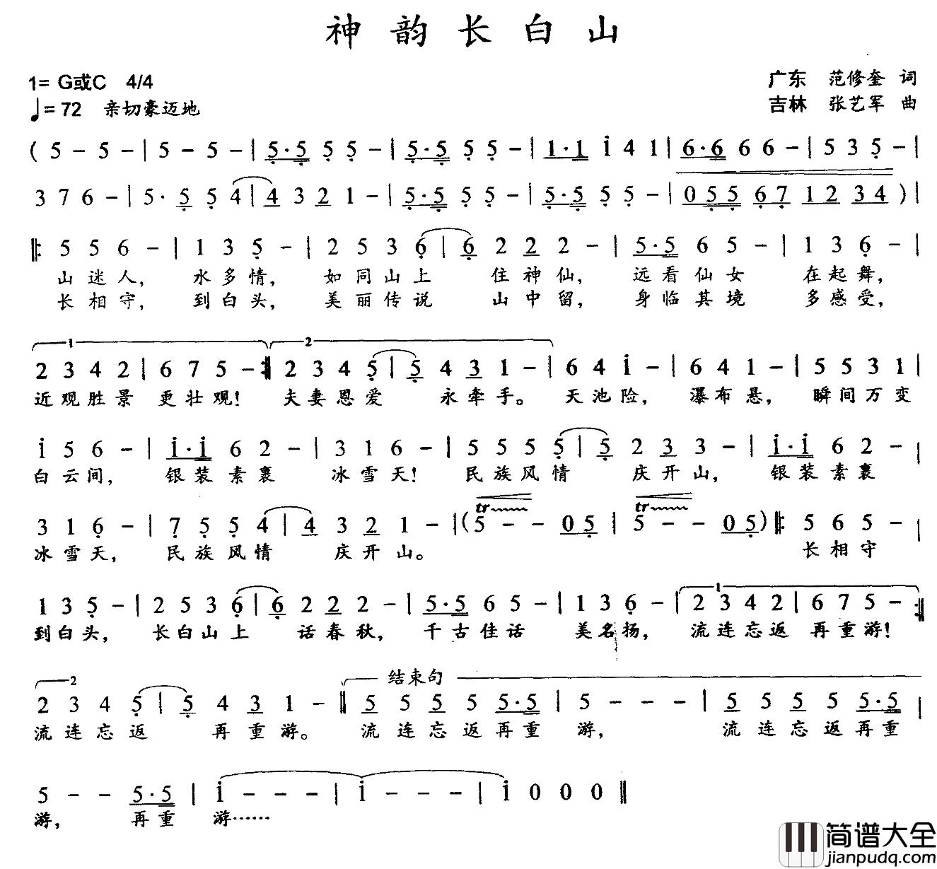 神韵长白山简谱_范修奎词/张艺军曲