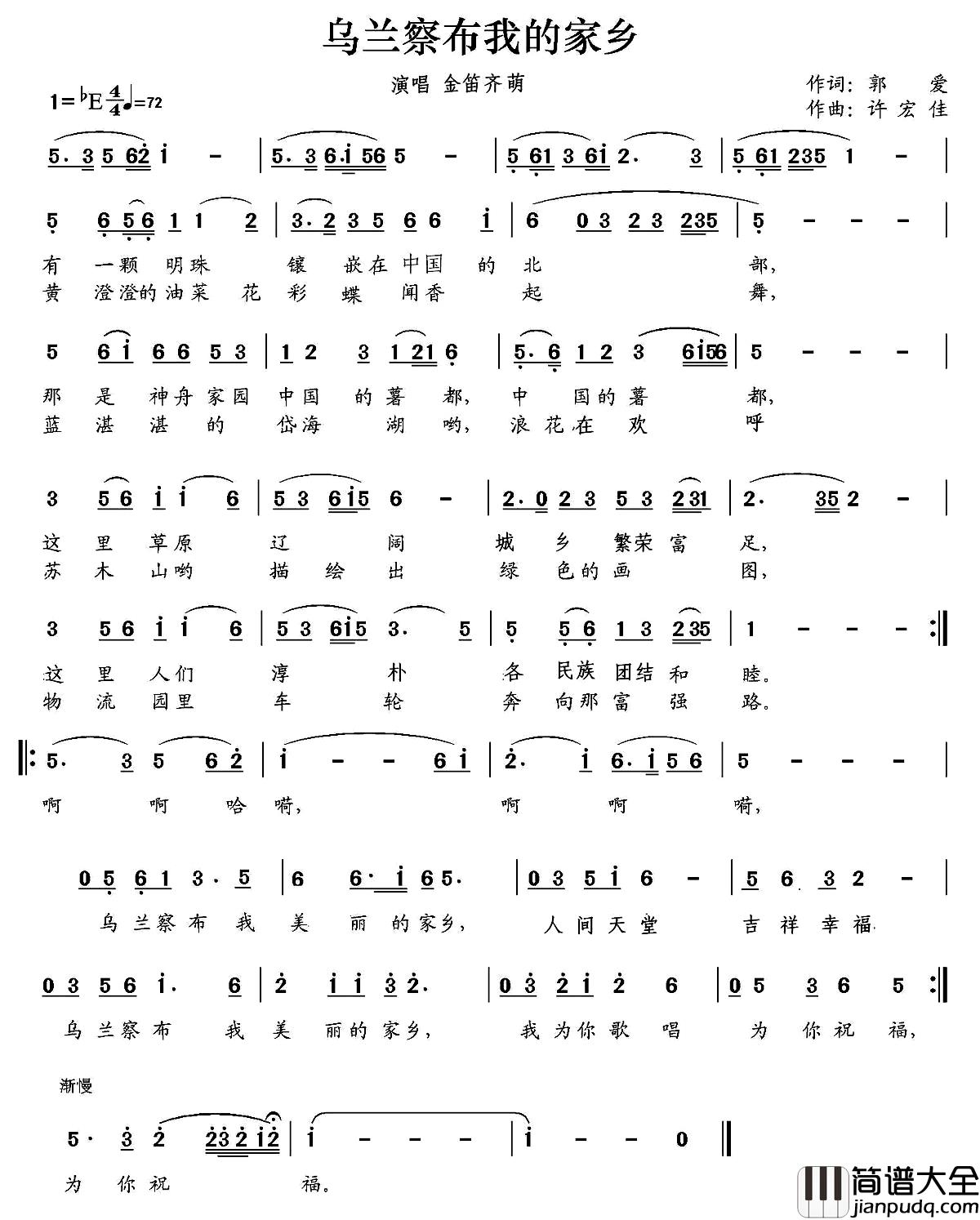 乌兰察布我的家乡简谱_又名：乌兰察布我美丽的家乡