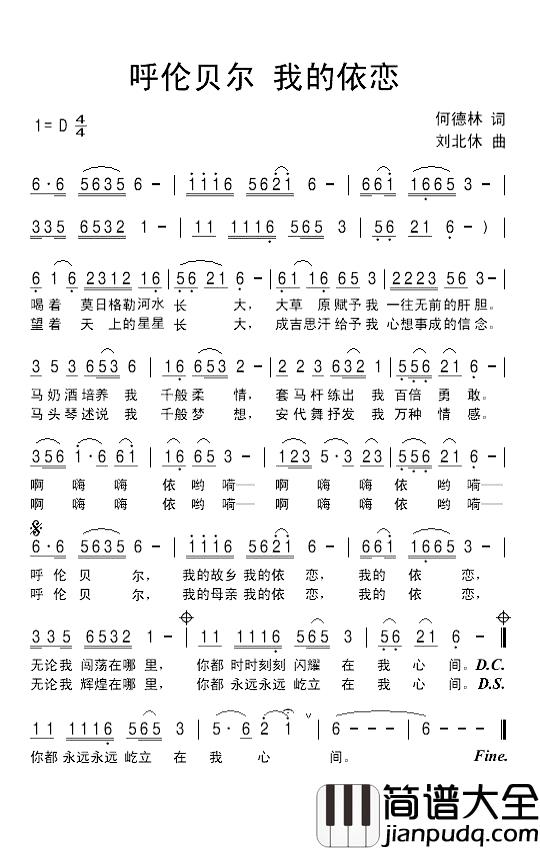 呼伦贝尔_我的依恋简谱_何德林词/刘北休曲