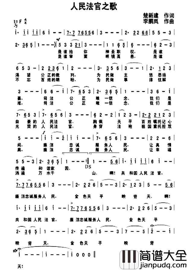 人民法官之歌简谱_楚新建词_李鹏岚曲