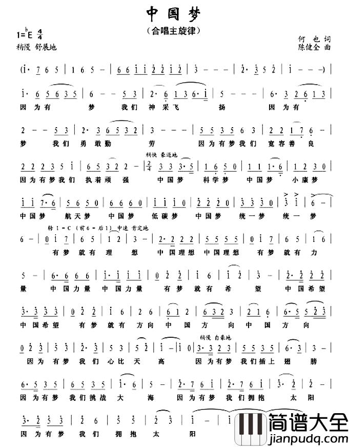 中国梦简谱_何也词__陈健全曲