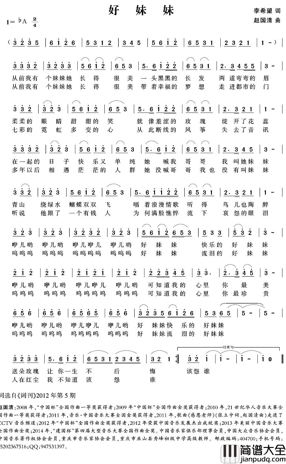 好妹妹简谱_李希望词_赵国清曲