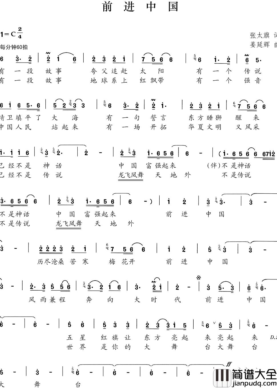 前进中国简谱_张太旗词/姜延辉曲刘玮_