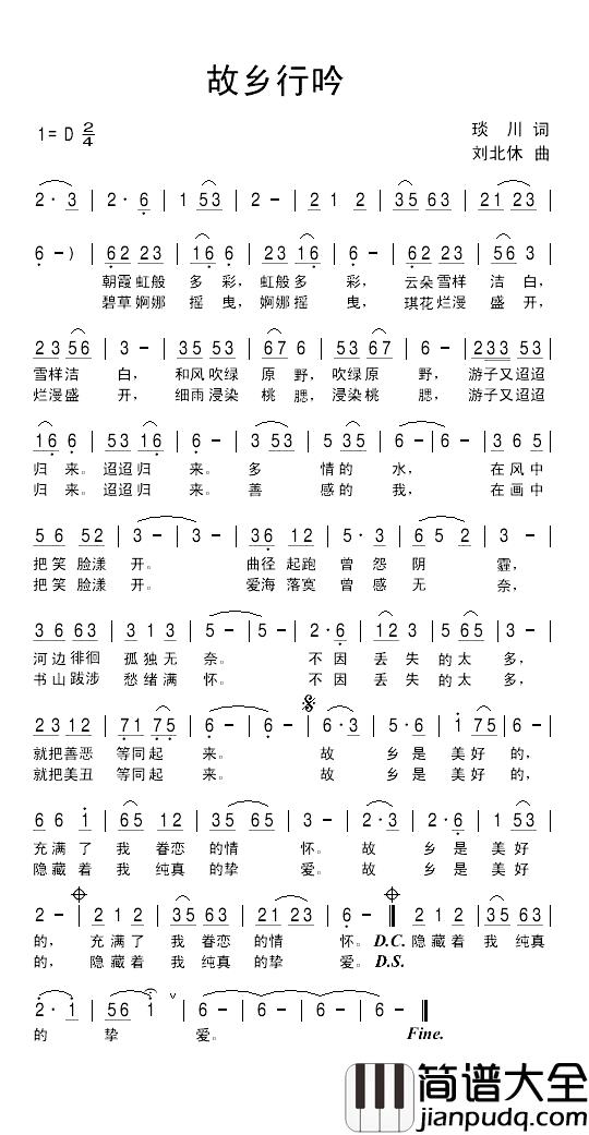 故乡行吟简谱_琰川词/刘北休曲