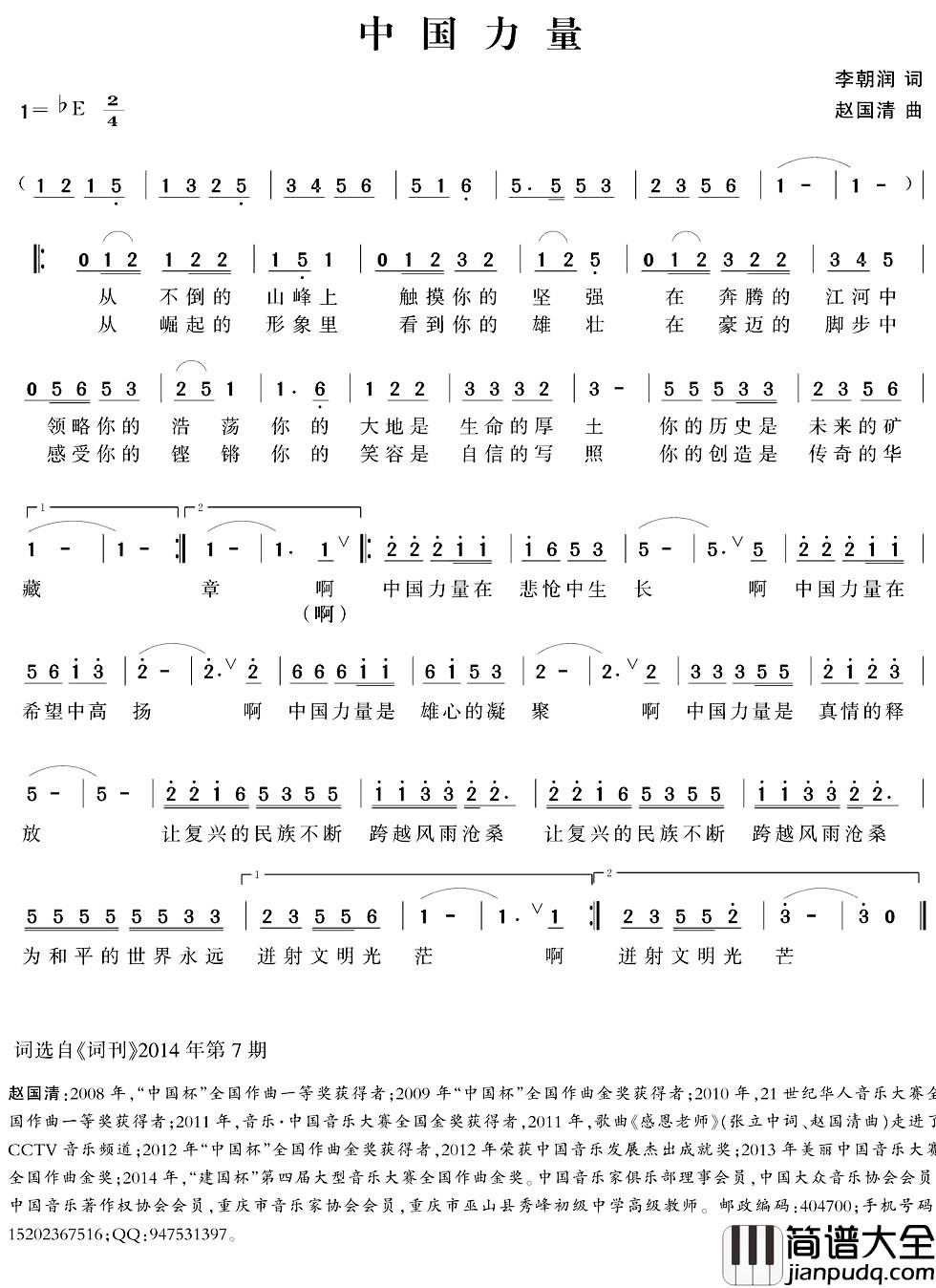 中国力量简谱_李朝润词_赵国清曲