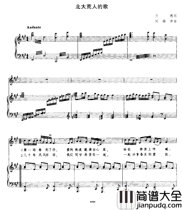 北大荒人的歌简谱_正谱