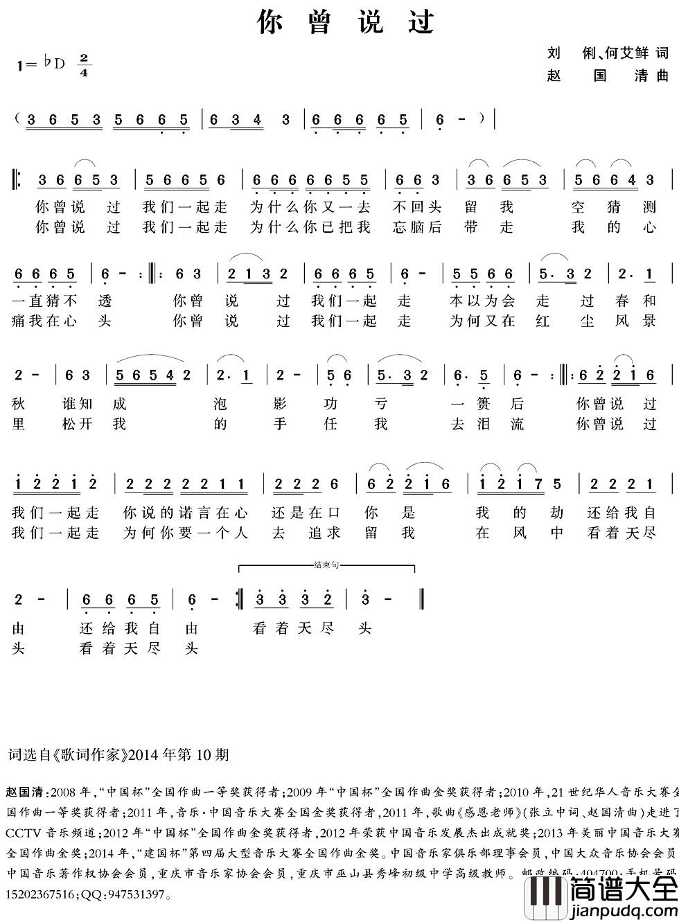你曾说过简谱_刘俐、何艾鲜词_赵国清曲