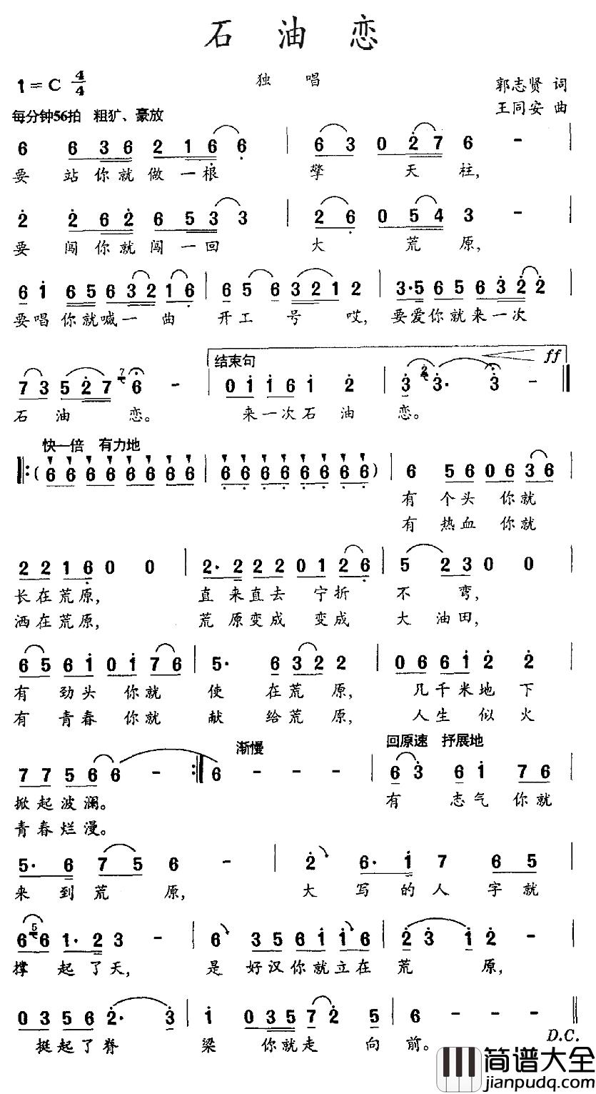 石油恋简谱_郭志贤词/王同安曲