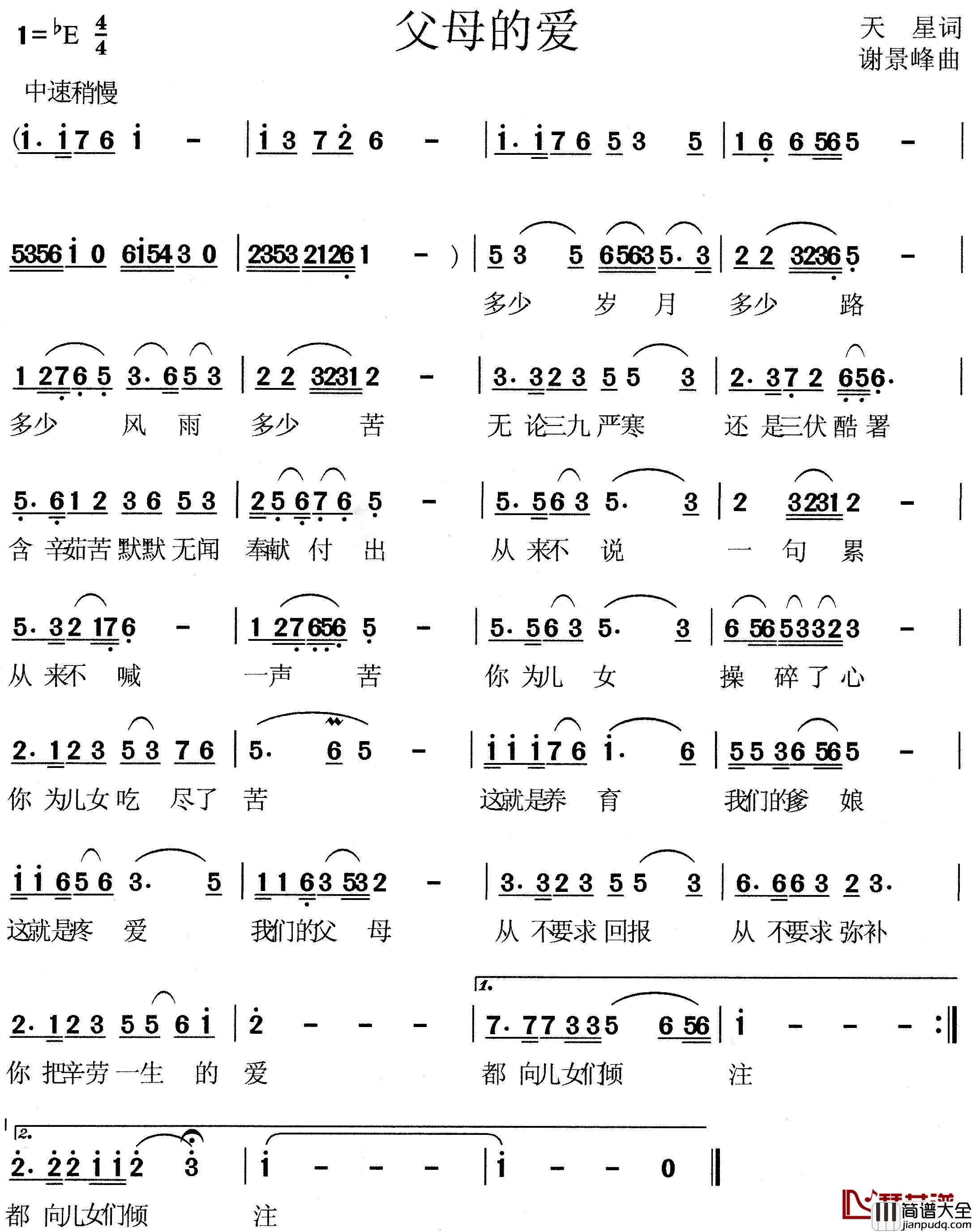 父母的爱简谱_天星词_谢景峰曲