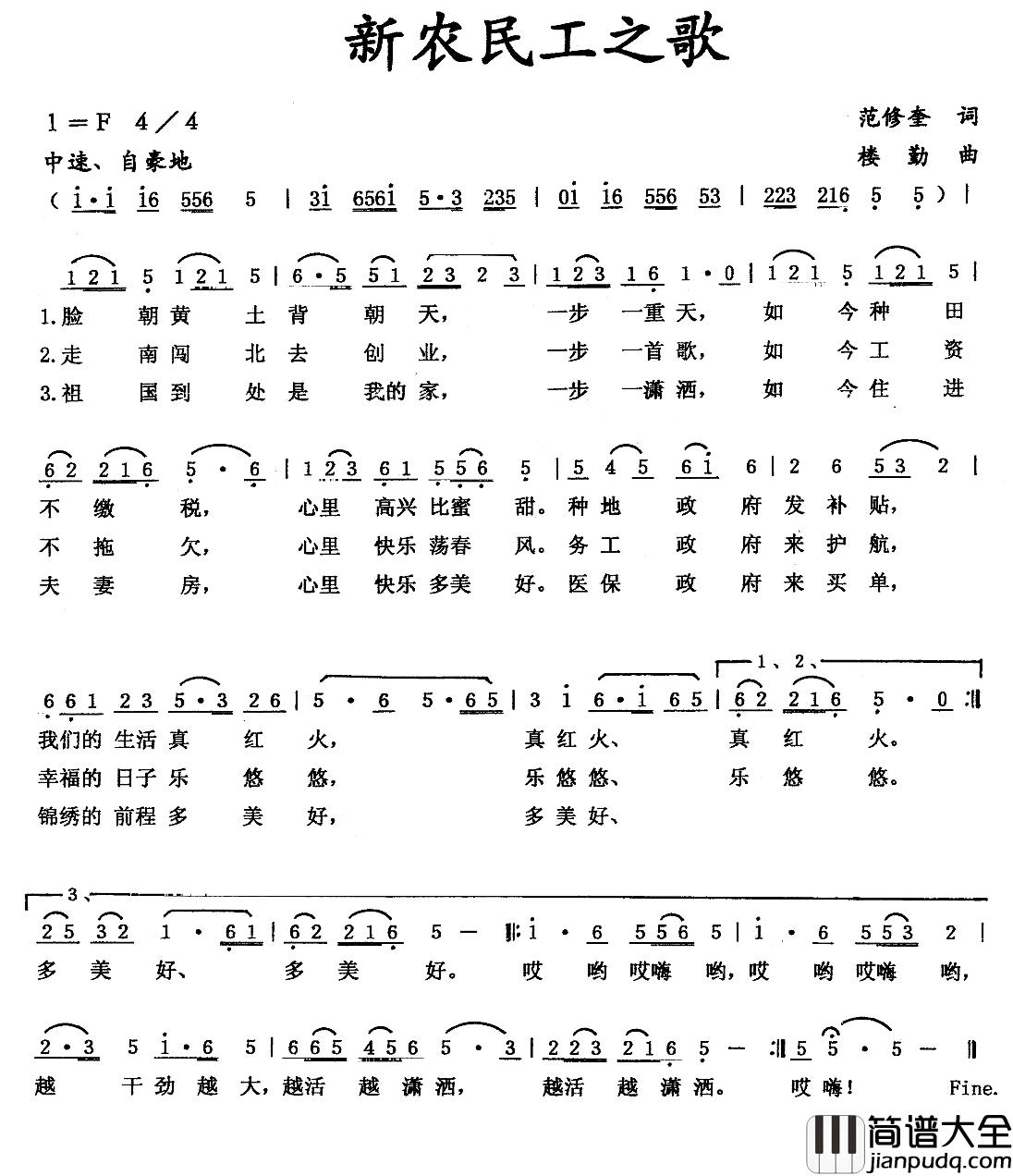 新农民工之歌简谱_范修奎词/楼勤曲