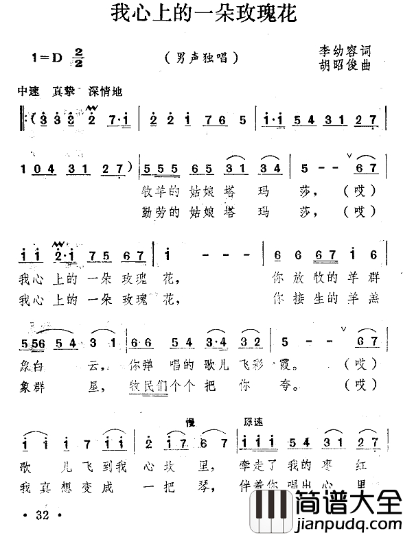 我心上的一朵玫瑰花简谱_李幼容词_胡昭俊曲
