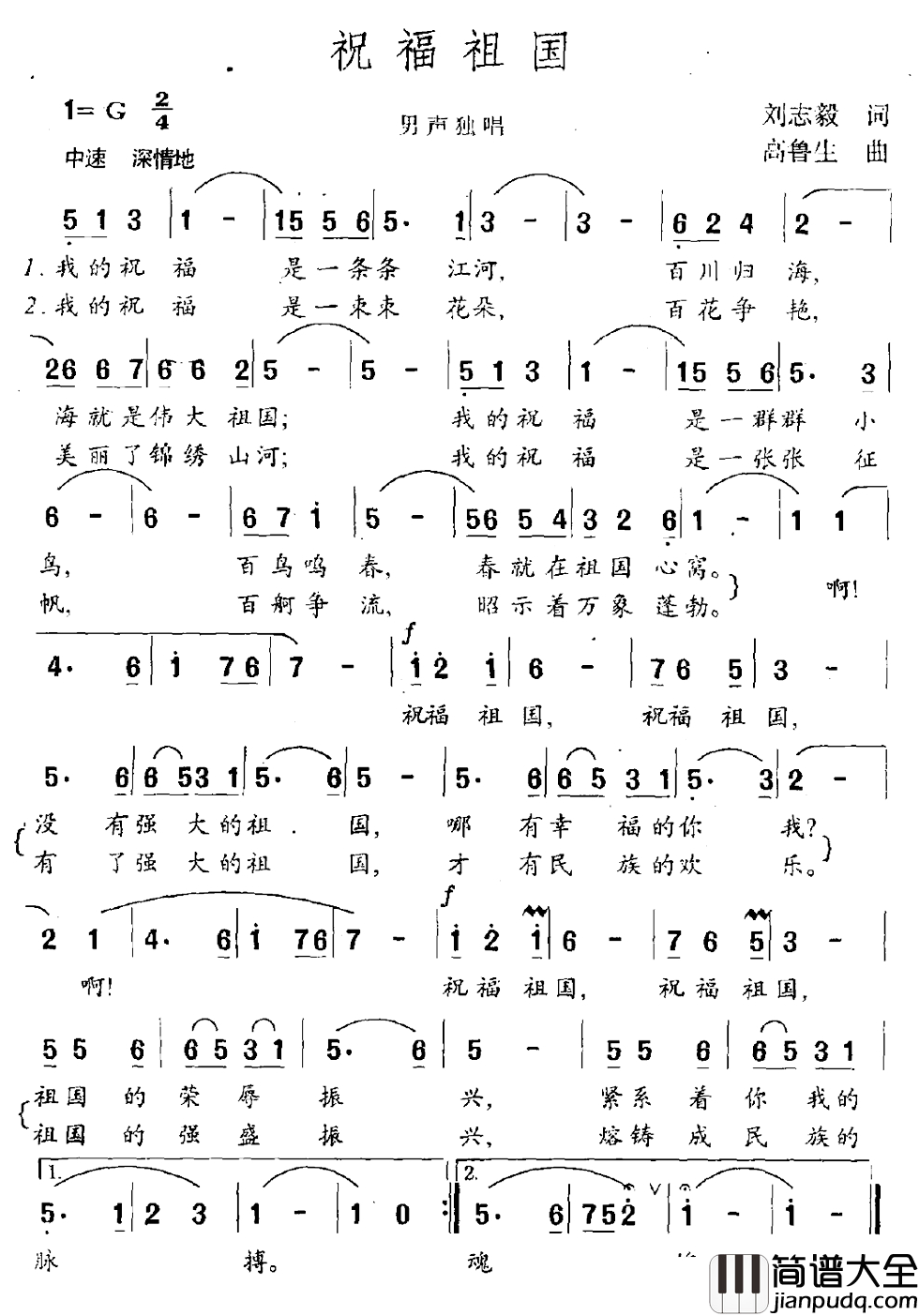 祝福祖国简谱_刘志毅词_高鲁生曲