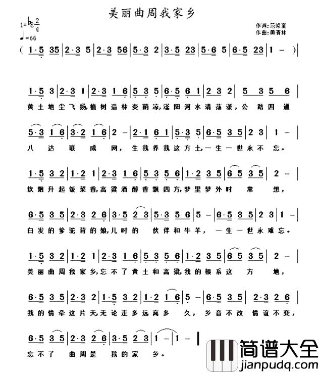 美丽曲周我家乡简谱_范修奎词/黄清林曲
