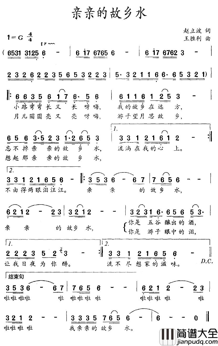 亲亲的故乡水简谱_赵立波词/王胜利曲