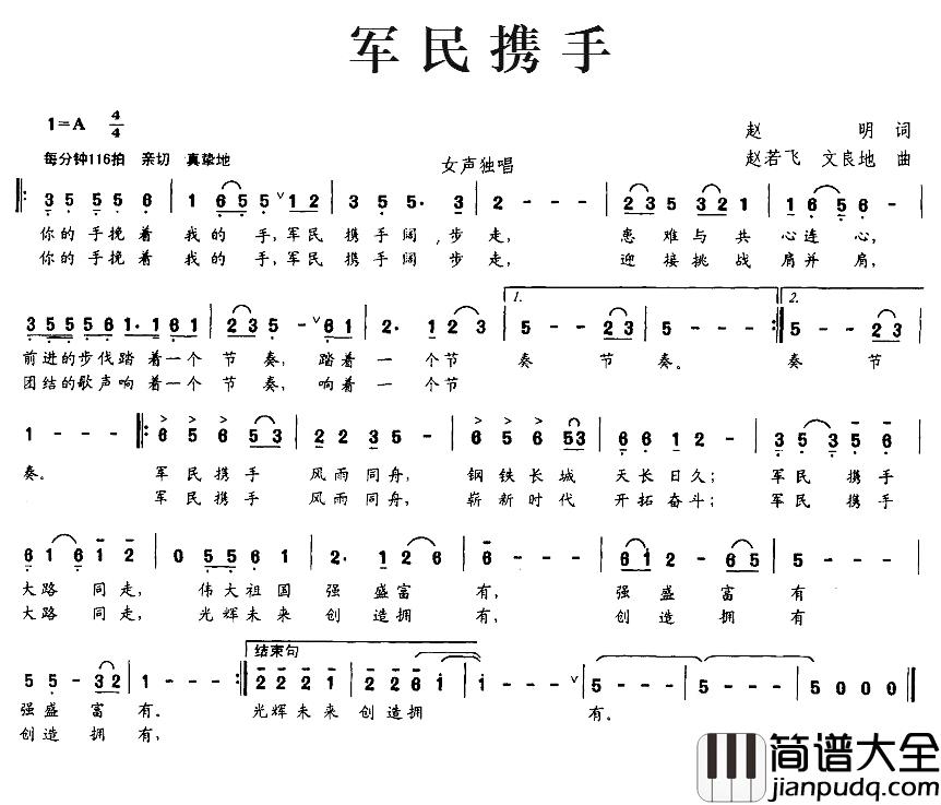 军民携手简谱_赵明词/赵若飞、文良地曲