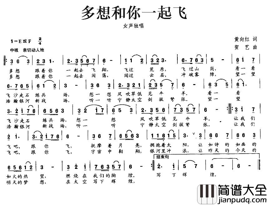多想和你一起飞简谱_黄向红词/贺艺曲