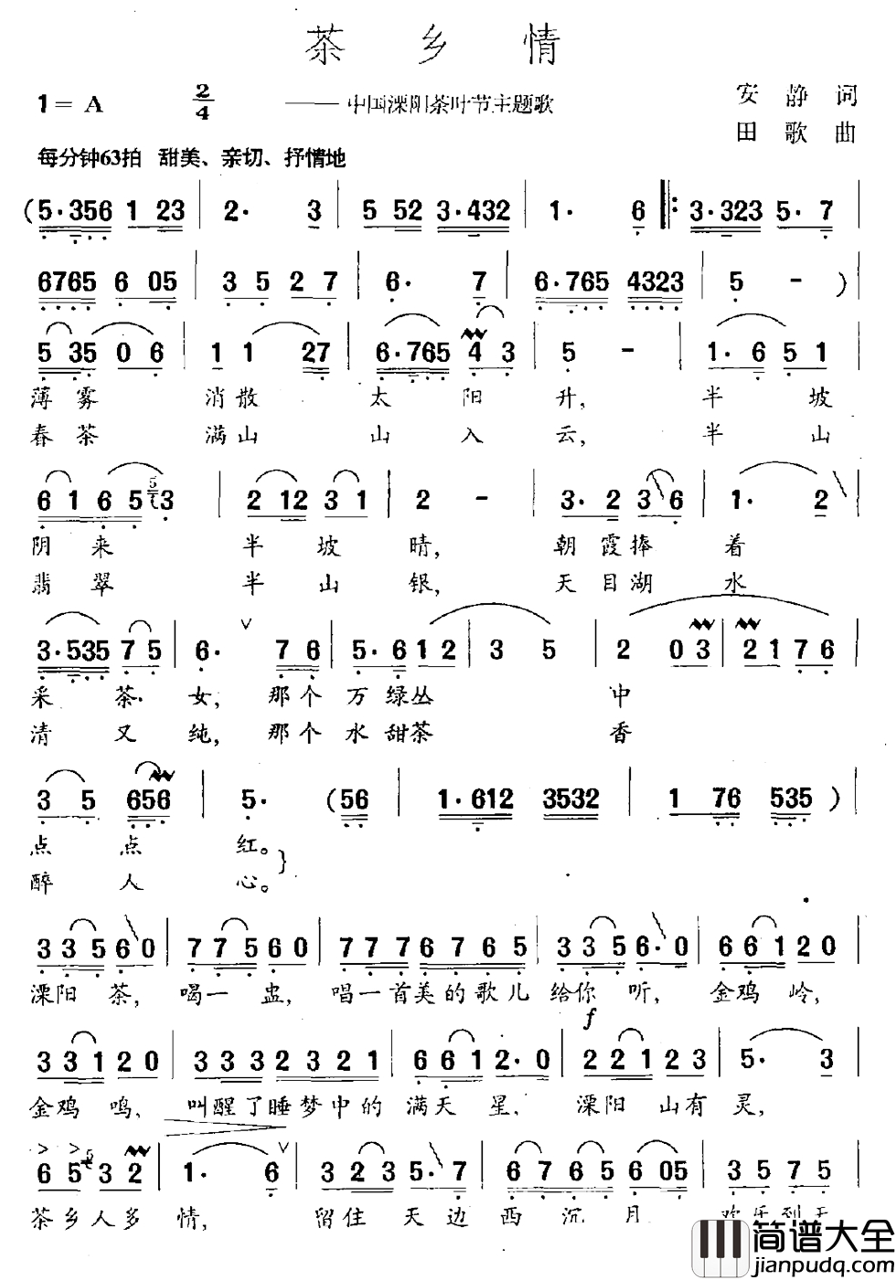 茶乡情简谱_中国溧阳茶叶节主题歌