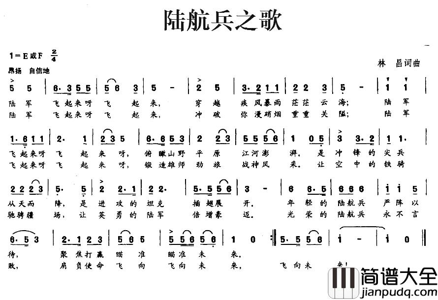 陆航兵之歌简谱_林昌词/林昌曲