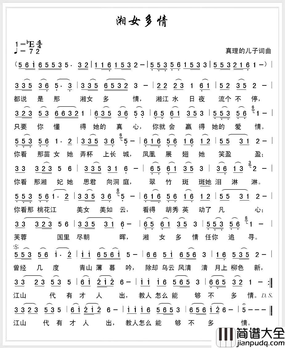 湘女多情简谱_真理的儿子_词曲