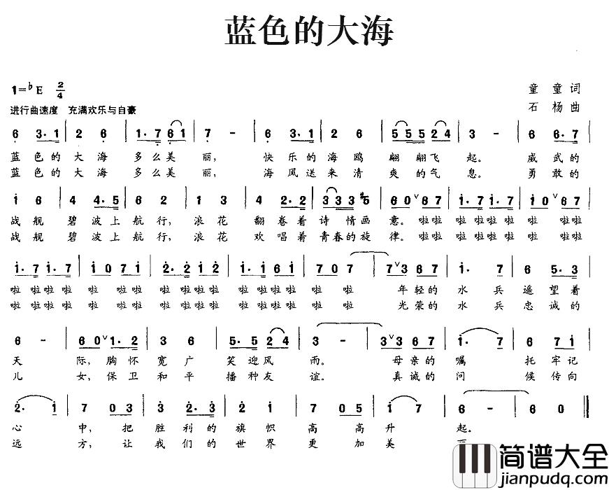 蓝色的大海简谱_童童词/石杨曲