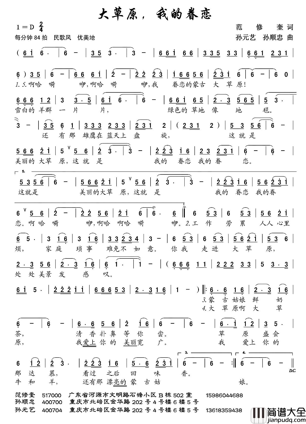 大草原,我的眷恋简谱_范修奎词/孙元艺、孙顺种曲