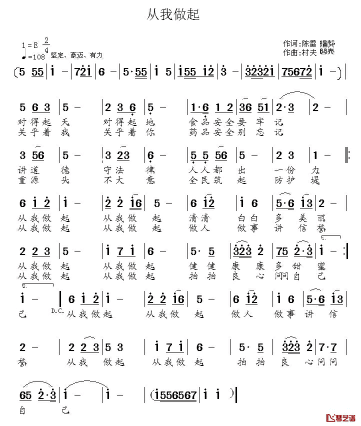 从我做起简谱_陈雷词_村夫曲