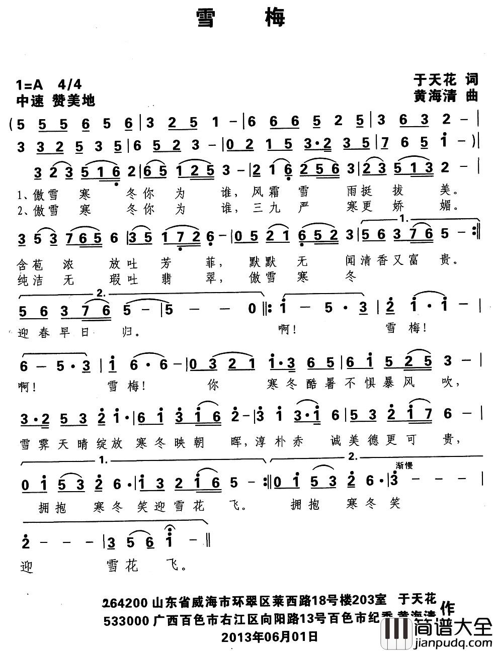 雪梅简谱_于天花词_黄海清曲