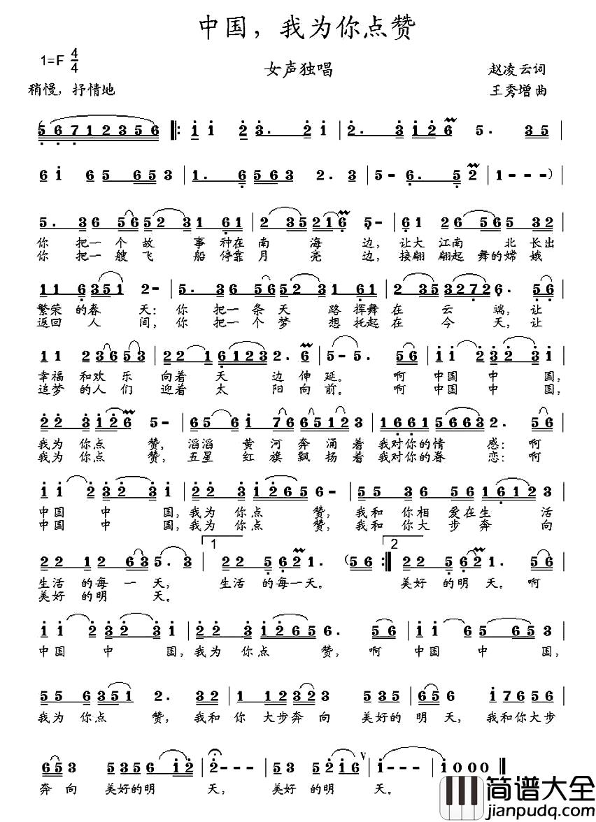 中国，我为你点赞简谱_赵凌云词_王秀增曲张卫华_