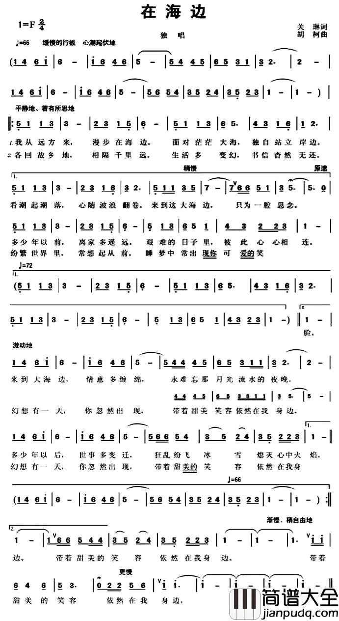 在海边简谱_关琳词_胡柯曲