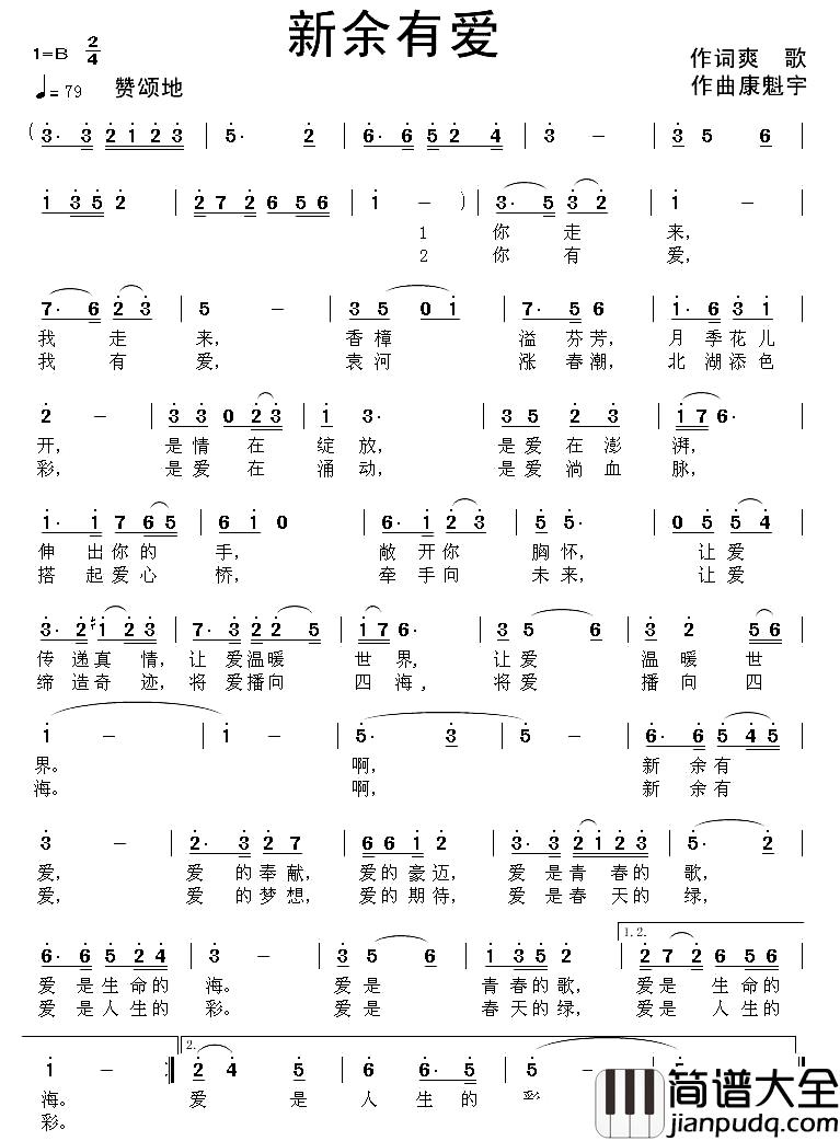 新余有爱简谱_爽歌词_康魁宇曲