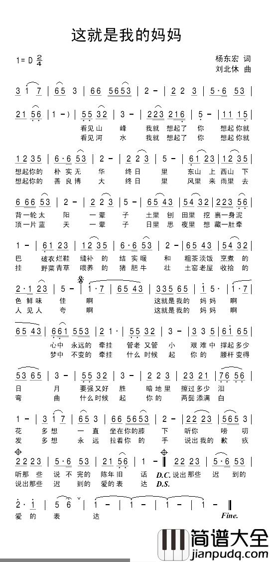 这就是我的妈妈简谱_杨东宏词/刘北休曲