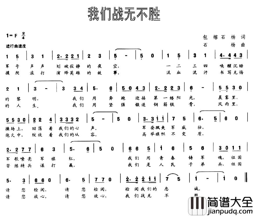 我们战无不胜简谱_包榕、石杨词/石杨曲